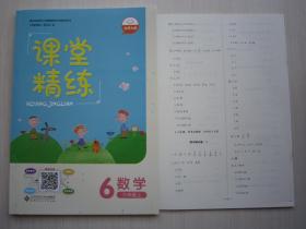 2019秋小学课堂精练数学6/六年级上册北师大版配试卷答案全新正版