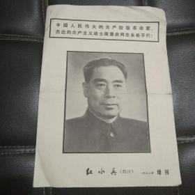 红小兵（四川）增刊1976