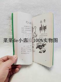 智慧小迷宫   小雨点丛书   4     慧群   成都出版社   平装32开   6.6活动 包运费