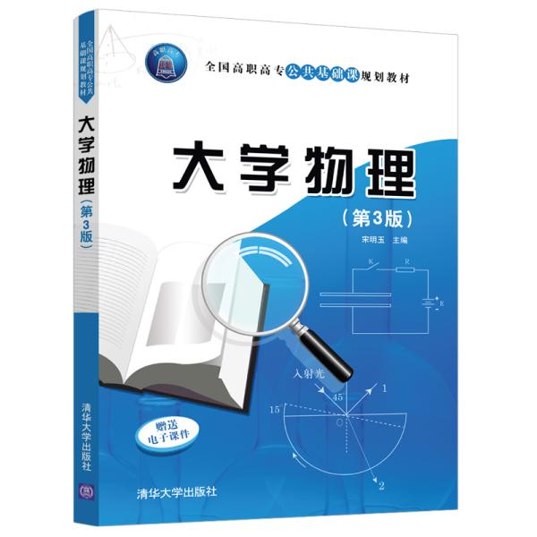 大学物理 第3版