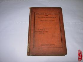 外文原版日文英语教材1927年民国ENGLISHCOMPOSITIONFORSECONDARYSCHOOLS1927中等学校英作文的讲义日文原版三年程度