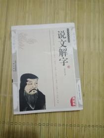 西北大学语言文学研究丛刊（第4辑）：《说文解字》的谐声关系与上古音