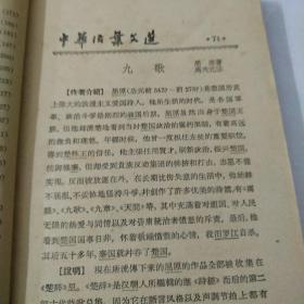 中华活叶文选合订本(71-90)五品相如图