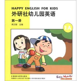外研社幼儿园英语(第1册1A)