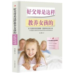 好父母是这样教养女孩的：长大后的女孩会感谢一直陪伴自己的父母