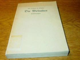 谢林 世界时代 哲学  Die Weltalter. Fragmente. In den Urfassungen von 1811 und 1813  hrsg. von Manfred Schröter.