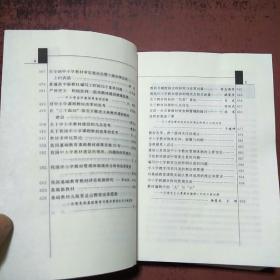 教材制度沿革篇（上下册）（课程改革论丛） 原版内页全新