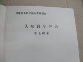 认知科学导论