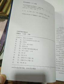 外国军事思想史论