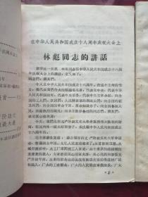 带最高指示的《学习文选》（一   二）