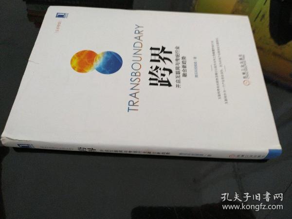 跨界：开启互联网与传统行业融合新趋势