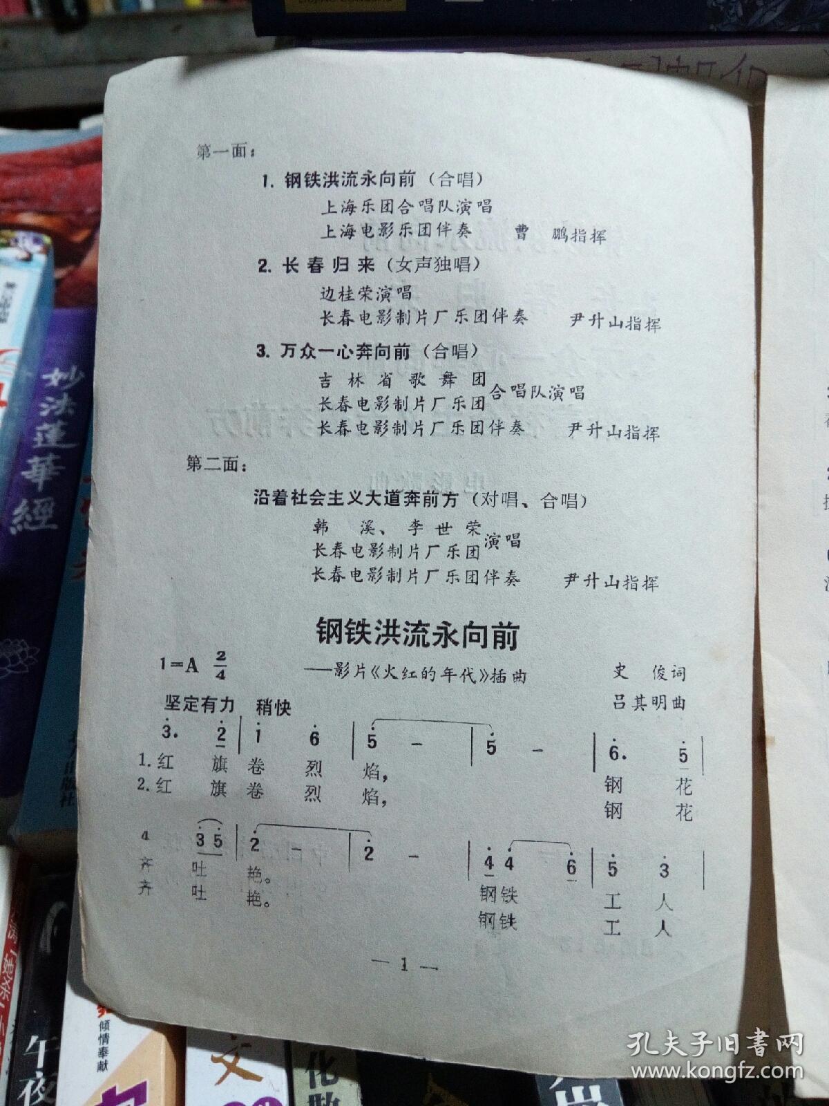 钢铁洪流永向前 长春归来   万众一心奔向前  沿着社会主义大道奔向前方   电影歌曲。