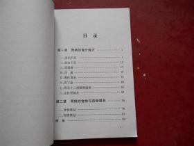 绝对值得珍藏的健康养生工具书《胃病食疗偏方与禁忌》