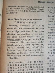 民国20年，16开杂志：《英语周刊（1931年1月3日）》——伦敦大学添设中国美术和古物科