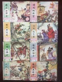 北宋杨家将1-8连环画