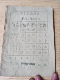 中小学生钢笔字帖及练习方法