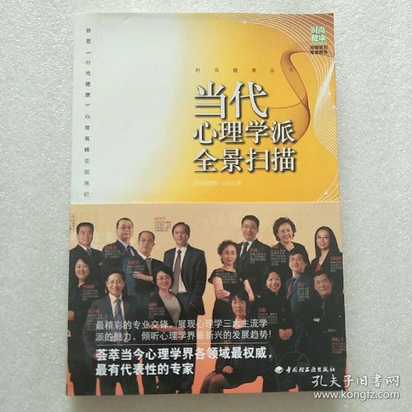 当代心理学派全景扫描