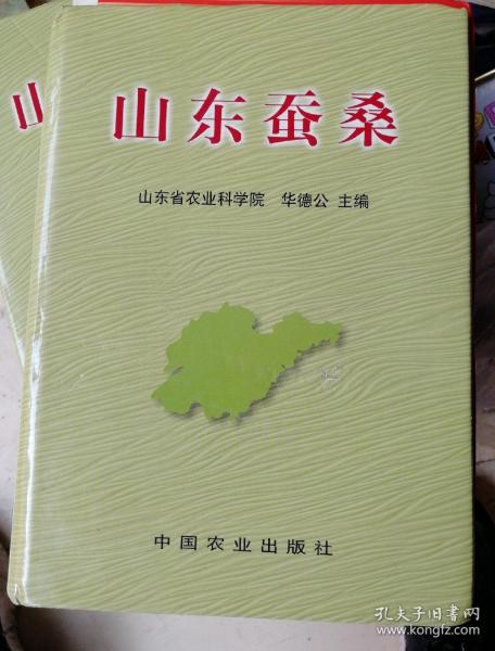 山东蚕桑