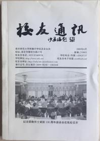 《校友通讯2009年刊》（小库）