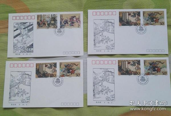 猪年首日封1995.1.5北京20分和50分邮票、唐观音菩萨1992.9.15首日封5元邮票、