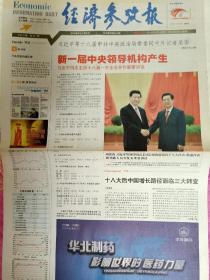 经济参考报2012年11月16日，八版。