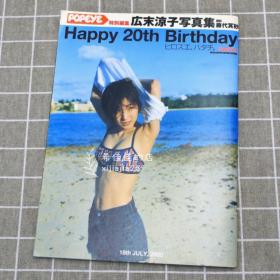 藤代冥砂×广末凉子20周岁的纪念写真集「Happy 20th Birthday」