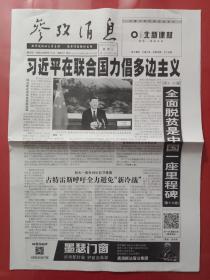 参考消息大字版2020年9月23日。（16版全）