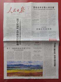 人民日报2020年9月21日。在湖南考察并主持召开基层代表座谈会纪实。（20版全）