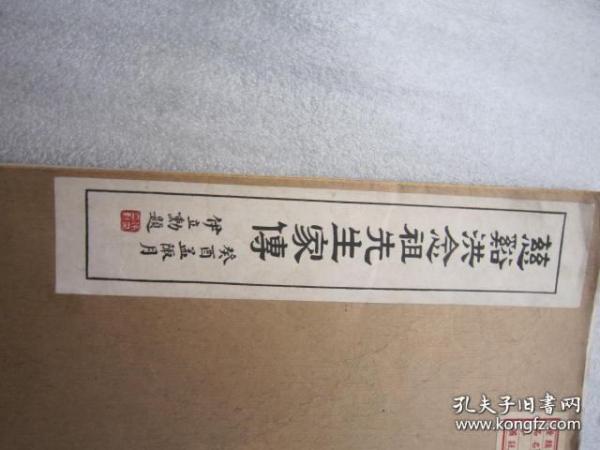 包顺丰，封面封底完整、不少页： 民国22年，1933年沙孟海书法 民国22年1933年 民国石印老字帖：《慈溪洪念祖先生家传》 沙孟海书 16开一册全，伊立勋题书名，沙孟海签名本， 民国22年1933年 民国石印老字帖：《慈溪洪念祖先生家传》 沙孟海书 16开一册全，伊立勋题书名，洪念祖 （1902—1990），江苏江阴人，字博平， 曾任上海大中 华橡胶厂副厂长，上海橡胶同业公会联合会理事长