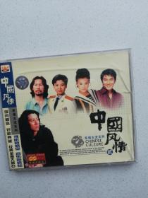 CD，中国风情幸福主流系列