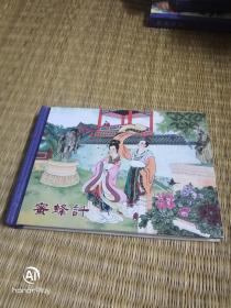 密蜂计，以图为准，书品自鉴。建议邮挂。