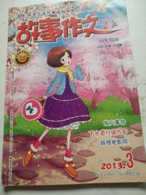 故事作文2013/03
