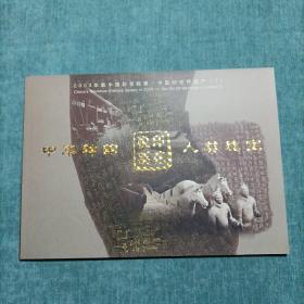 2003年版中国印花税票·中国的世界遗产 中华神韵 人类瑰宝