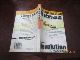 考试的革命：清华大学网络评价招生档案（八五品）