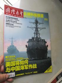 国际展望:尖端科技报道2006年第1期【 美国将如何与中国海军作战】