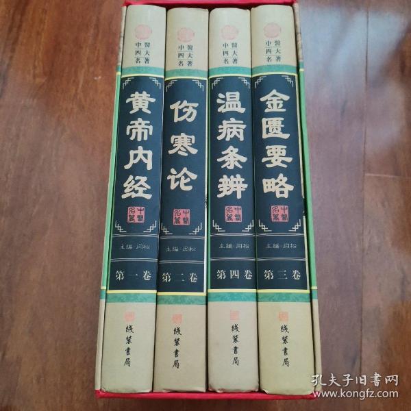 中医四大名著(图文珍藏版共4册)