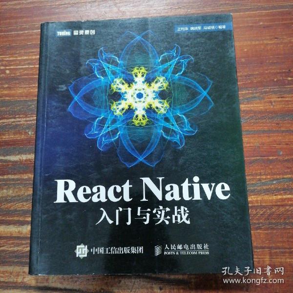 React Native入门与实战