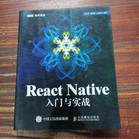 React Native入门与实战