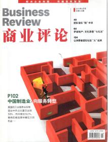 商业评论2013年2月号