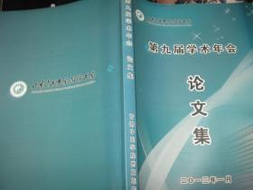 甘肃中医学院附属医院  第九届学术年会论文集