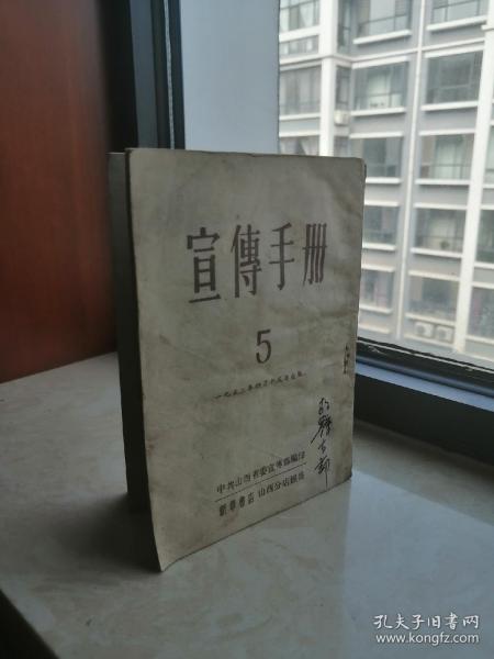 50年教师学习参考资料--一九五一年--第5期---(宣传手册)----虒人荣誉珍藏