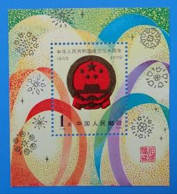 J45M 中华人民共和国成立三十周年（二）：国徽 小型张