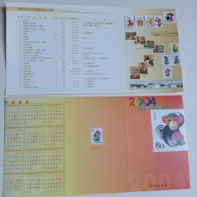 2004年纪特邮票发行计划，一张7元包邮。