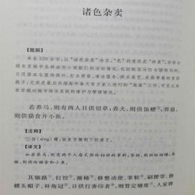 东京梦华录中华书局正版1册32开精装中华经典名著全本全注全译丛书