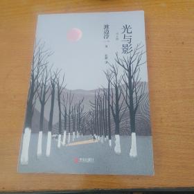 光与影