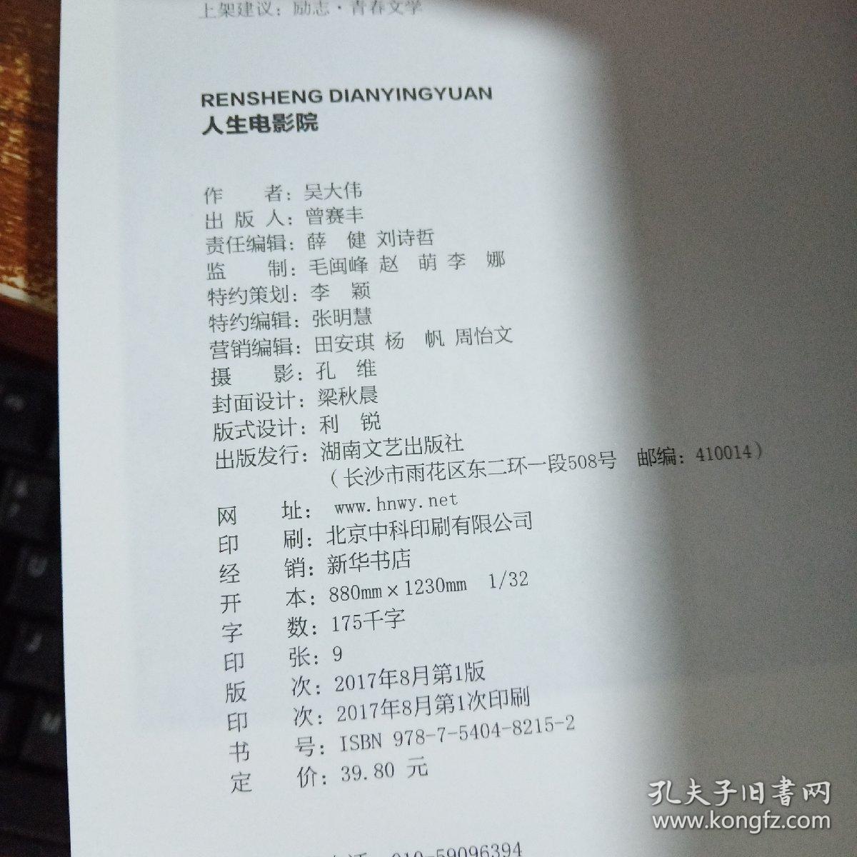 人生电影院 书脊磨损
