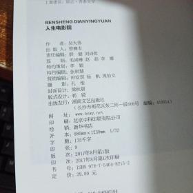 人生电影院 书脊磨损