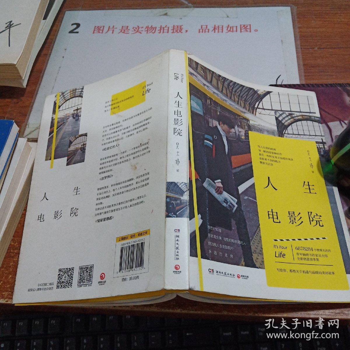 人生电影院 书脊磨损
