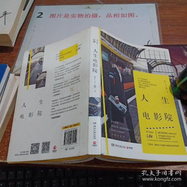 人生电影院 书脊磨损