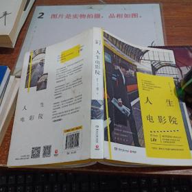 人生电影院 书脊磨损